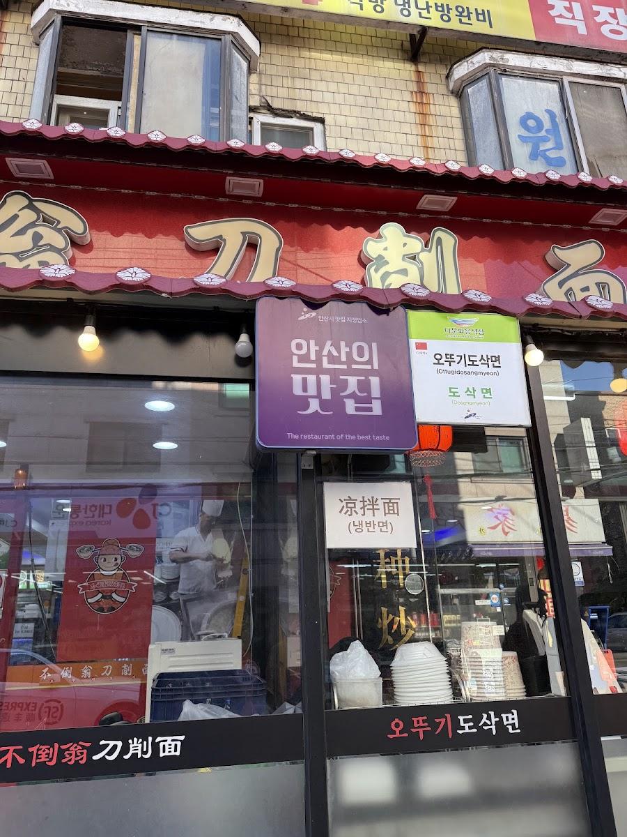 Ottogi Dosakmyeon