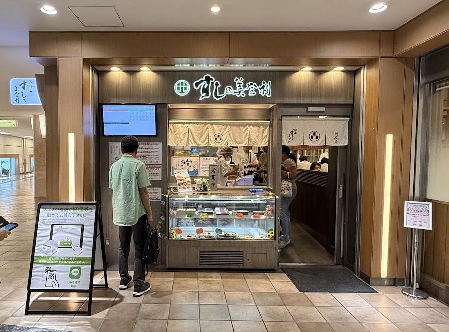 梅丘 寿司の美登利 渋谷店