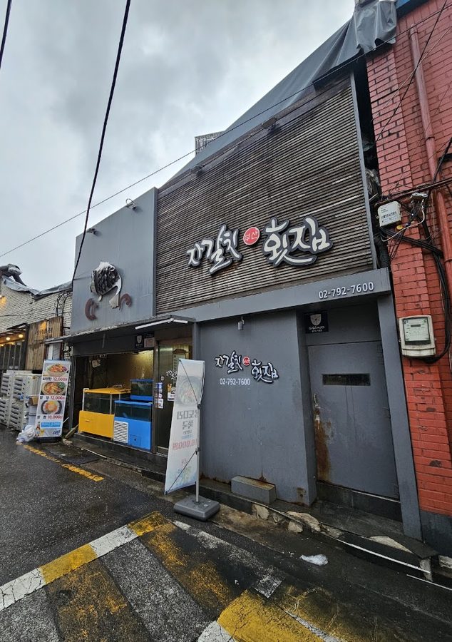 자갈치횟집