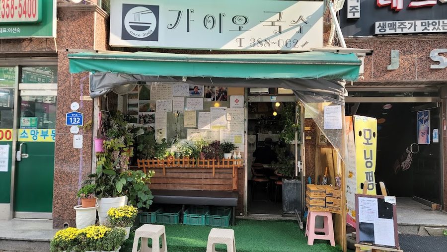 가이오국수 연신내점