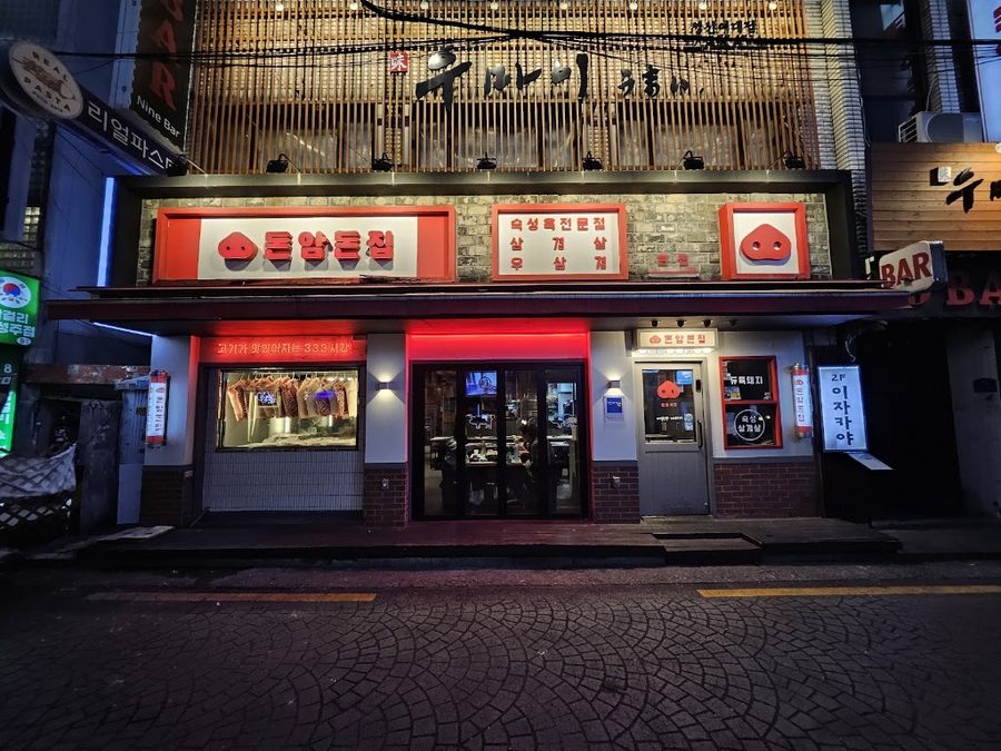 돈암돈집