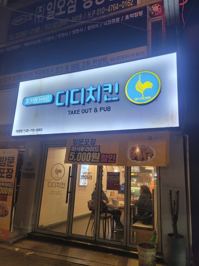 디디치킨 아현점
