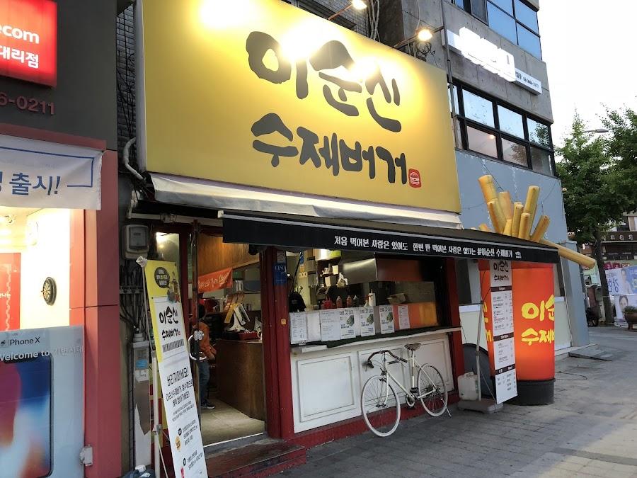 Yi Sun-sin Handmade Burger