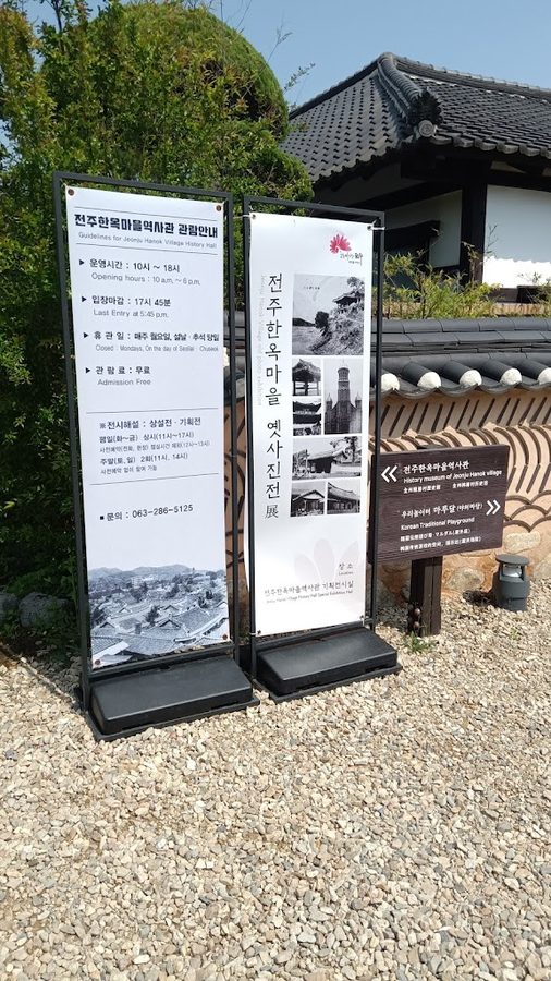 Jeonju Hanok Village History Museum