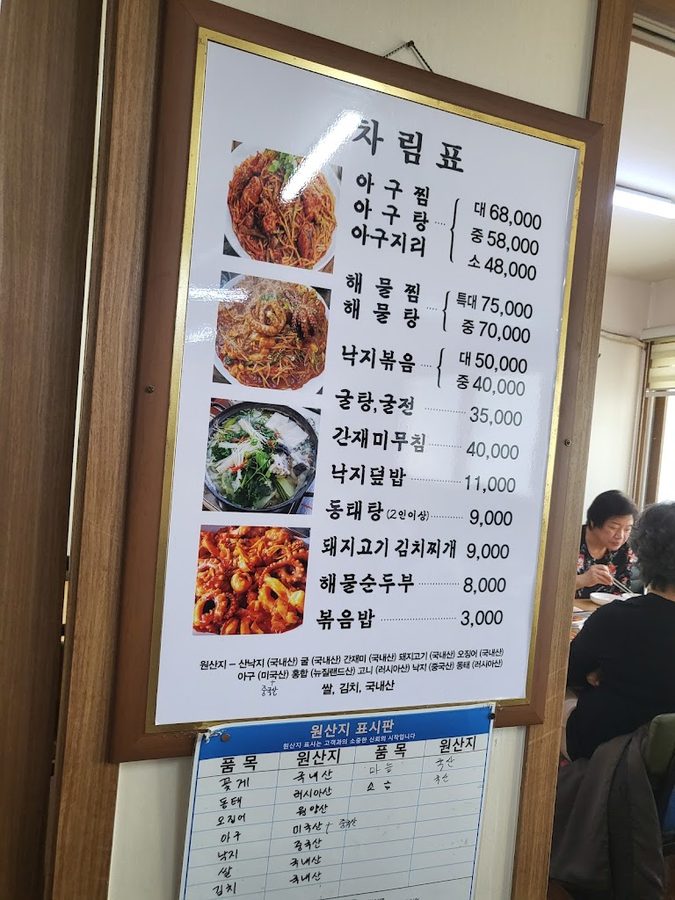 마산아구찜