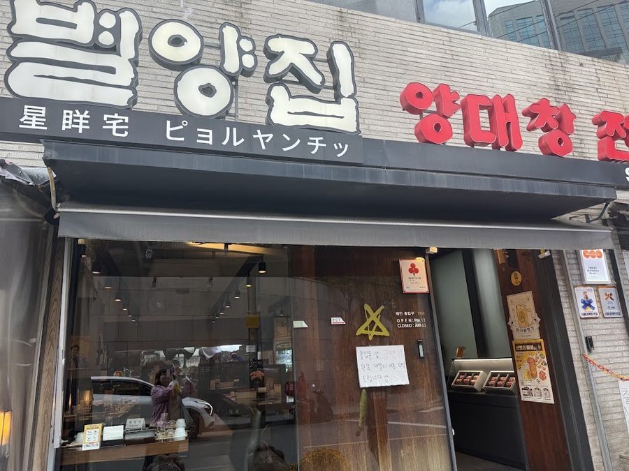 별양집