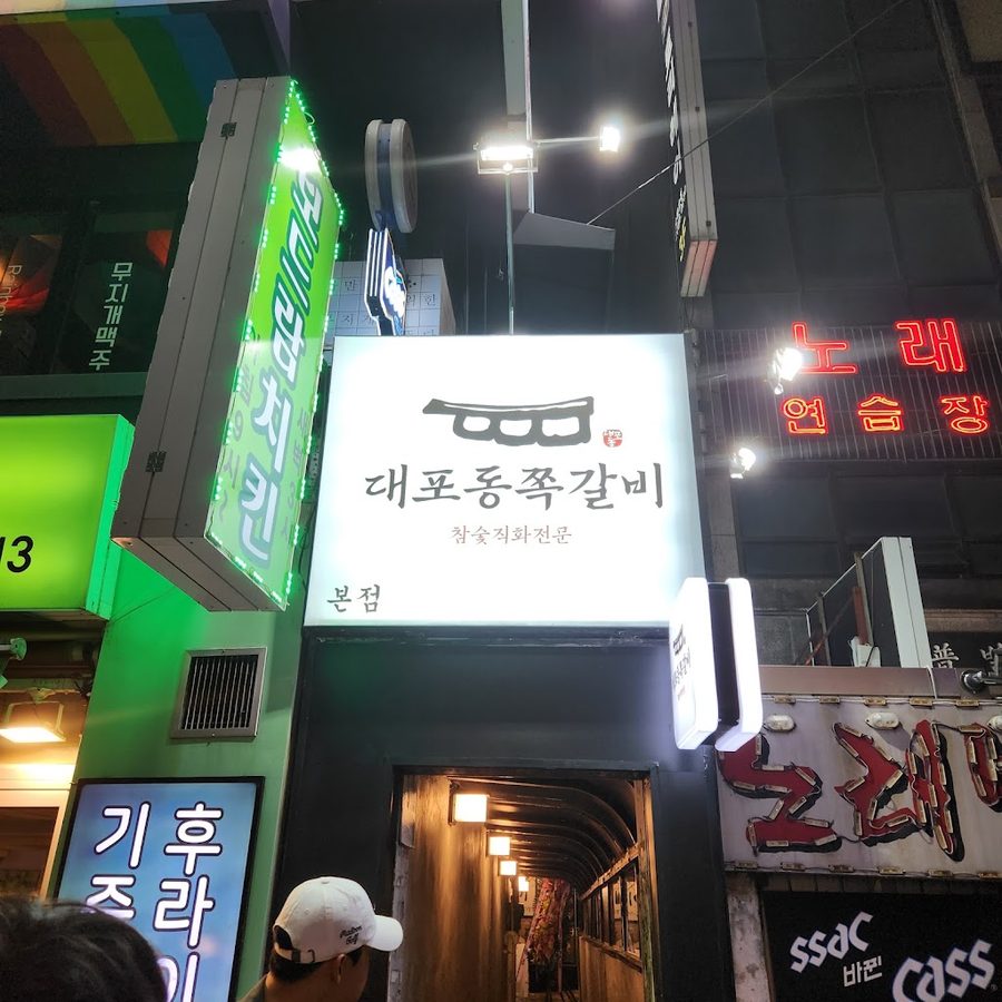 Daepodong Jjok Galbi