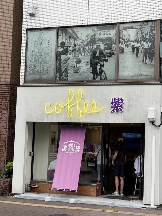 커피 무라사키