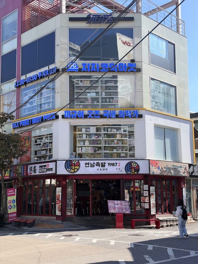 Yeonnam Jokbal 1987 Hongdae Branch