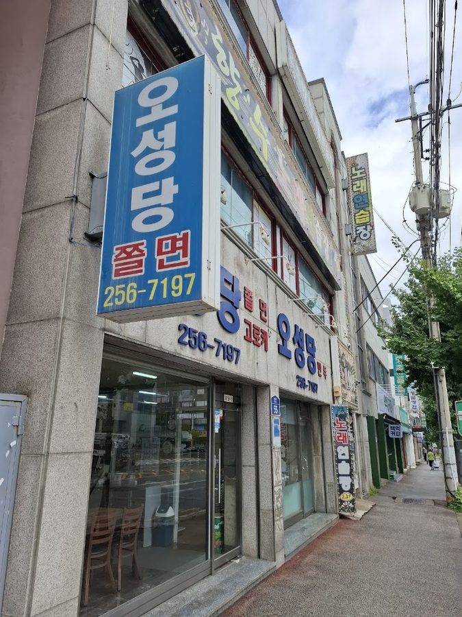 Oseongdang