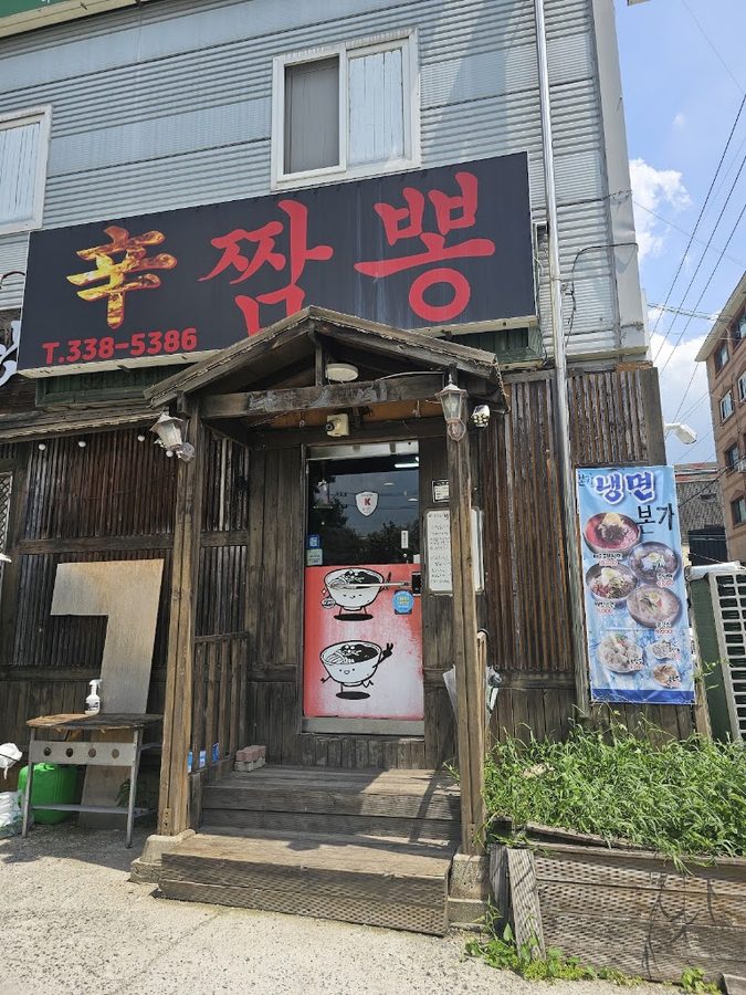 신짬뽕