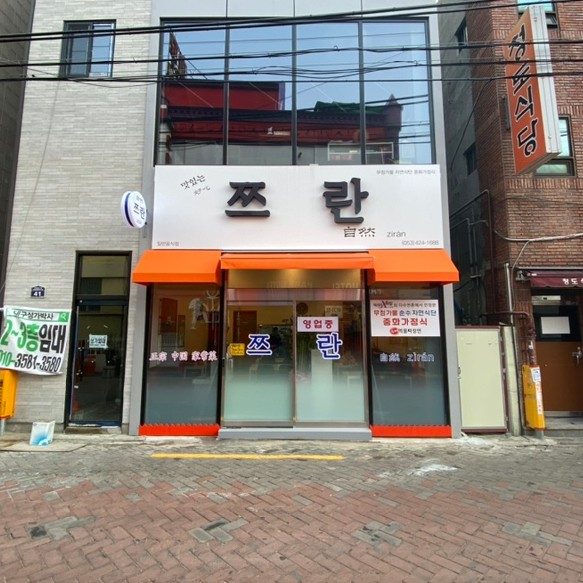 Jjeulan