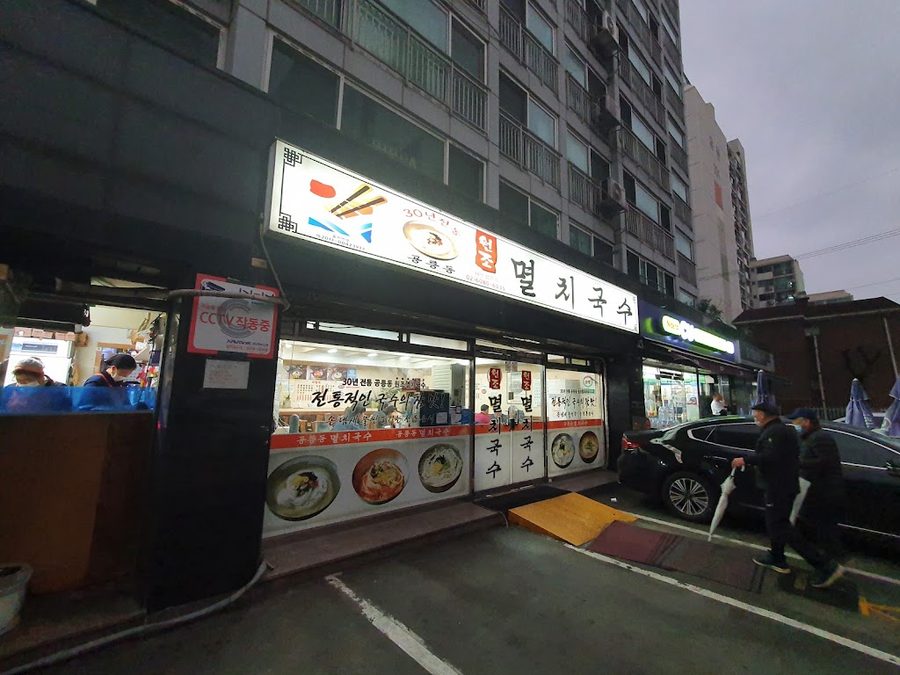 元祖鯷魚麵 岩寺店