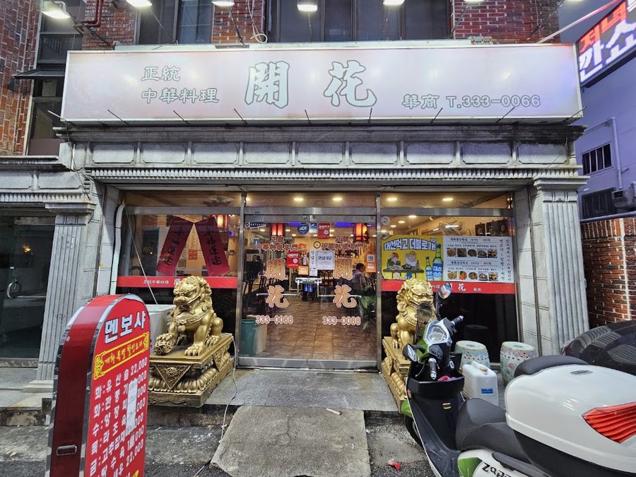 開花