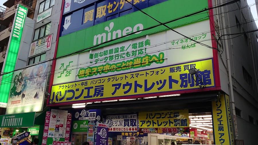大阪日本橋電器街