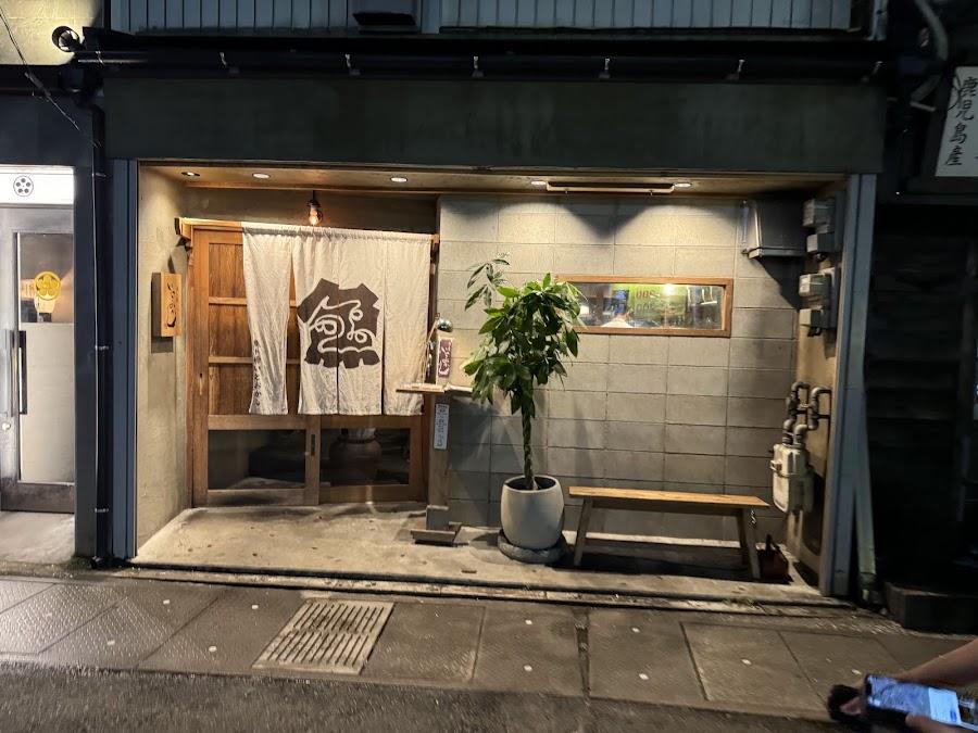 魚ト肴 いとおかし