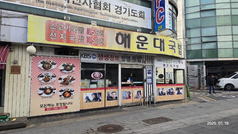 Haeundae Gukbap