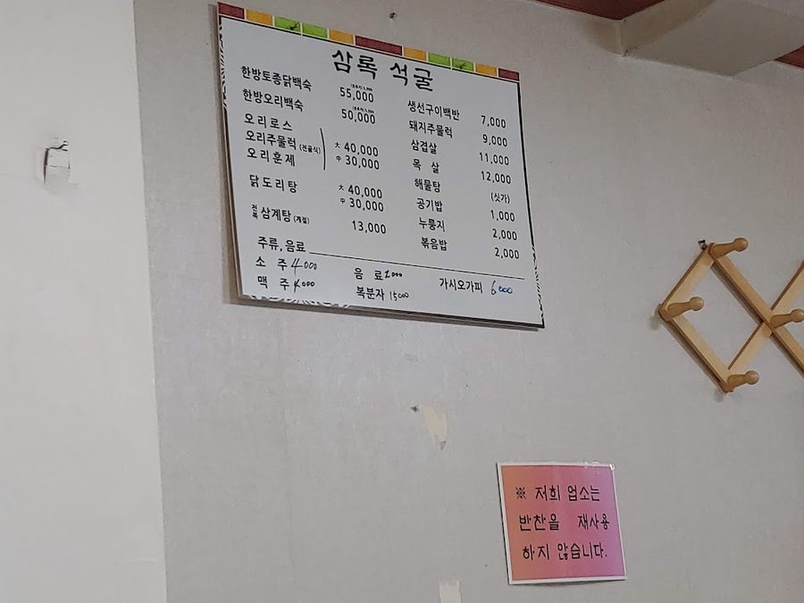 三綠石窟