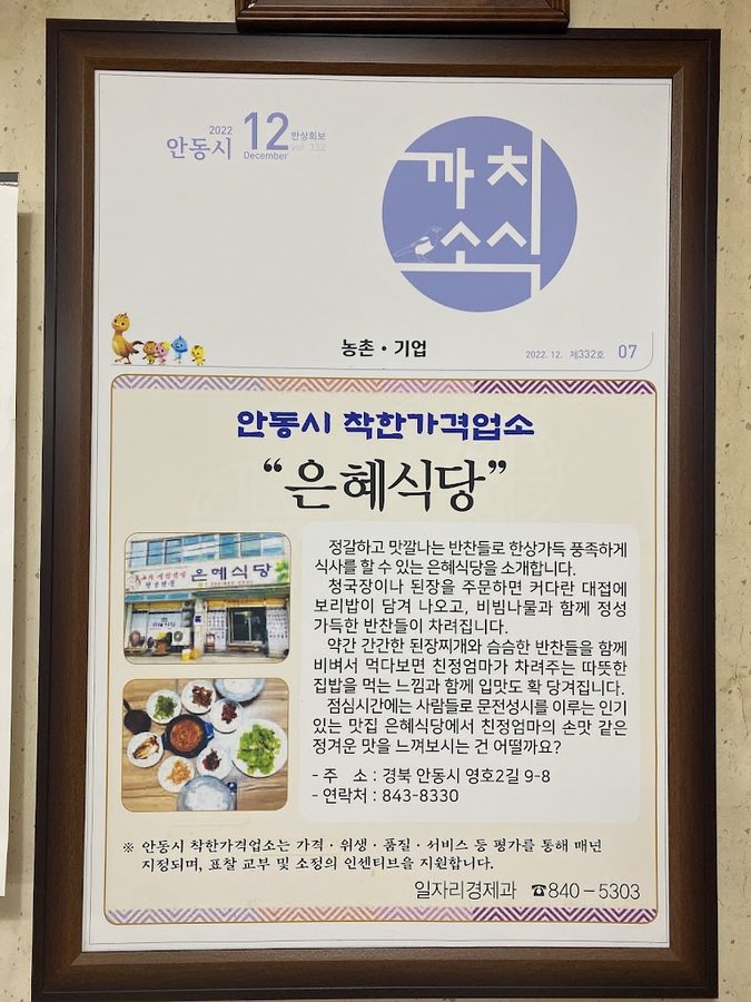 은혜식당