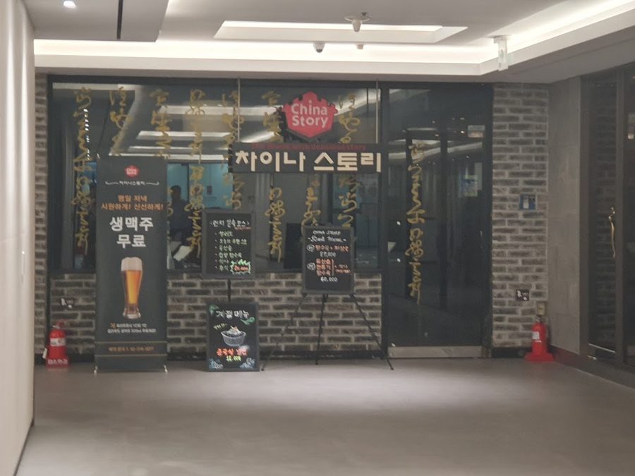 차이나스토리 서울시티타워점