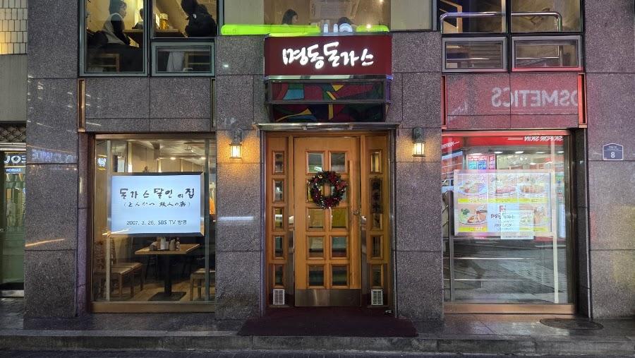명동돈가스