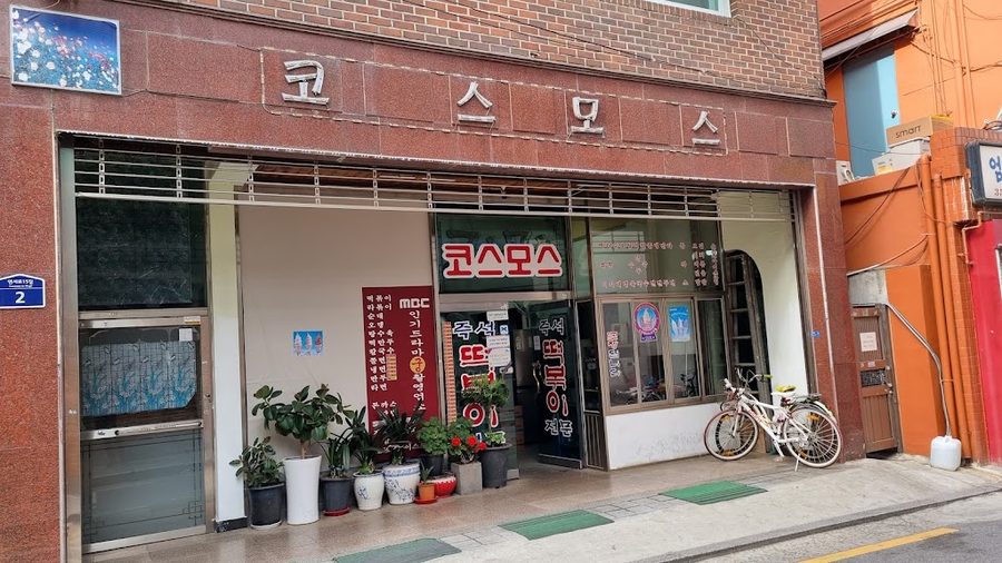 Koseumoseu Bunsik