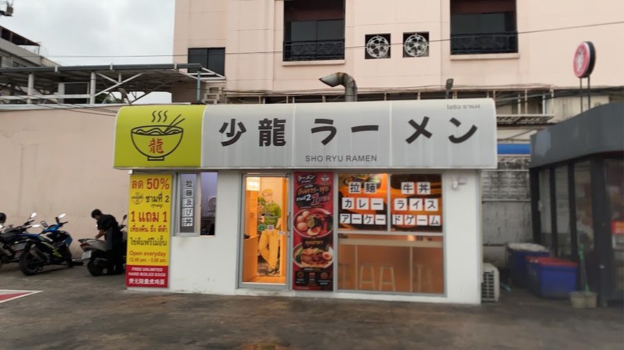 Sho Ryu Ramen (Huaikwang)