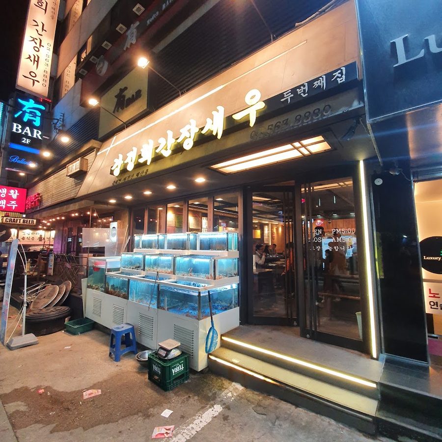 강정희간장새우 2호점