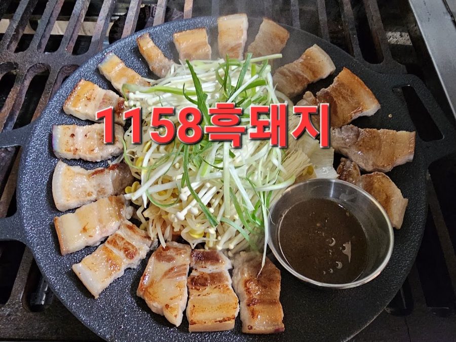 1158 Heukdwaeji
