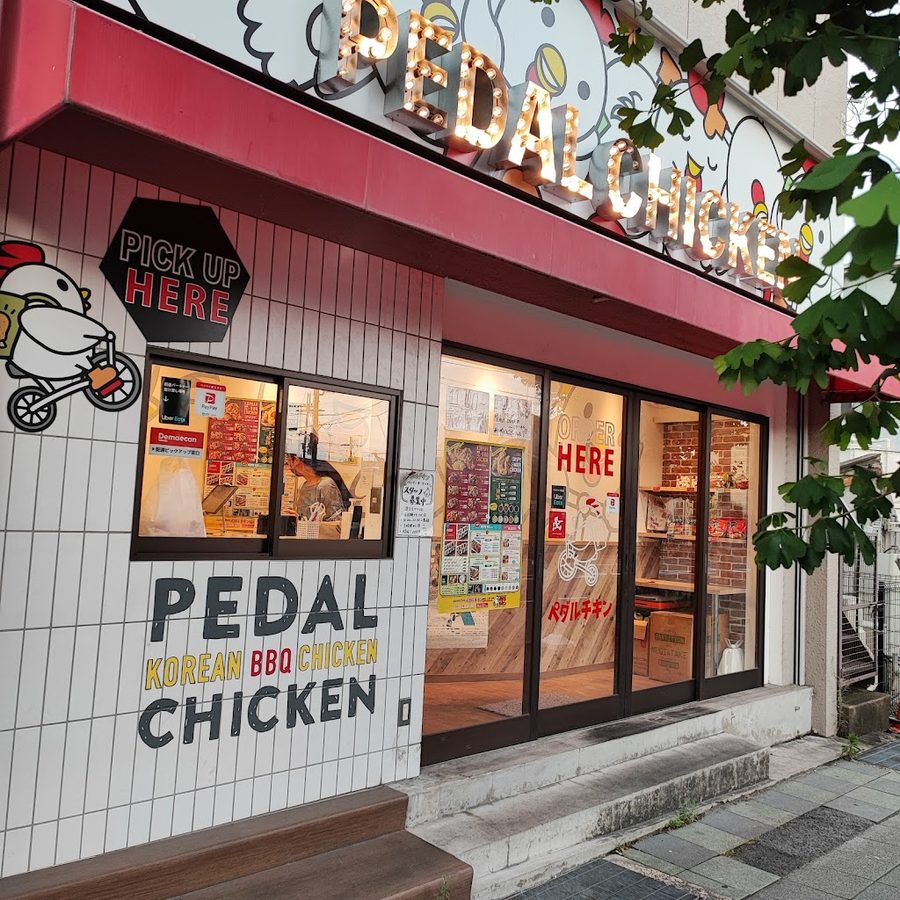 ペダルチキン 京都竹田街道店