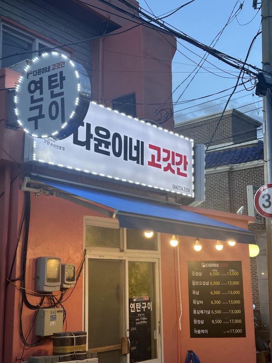 Dayunine