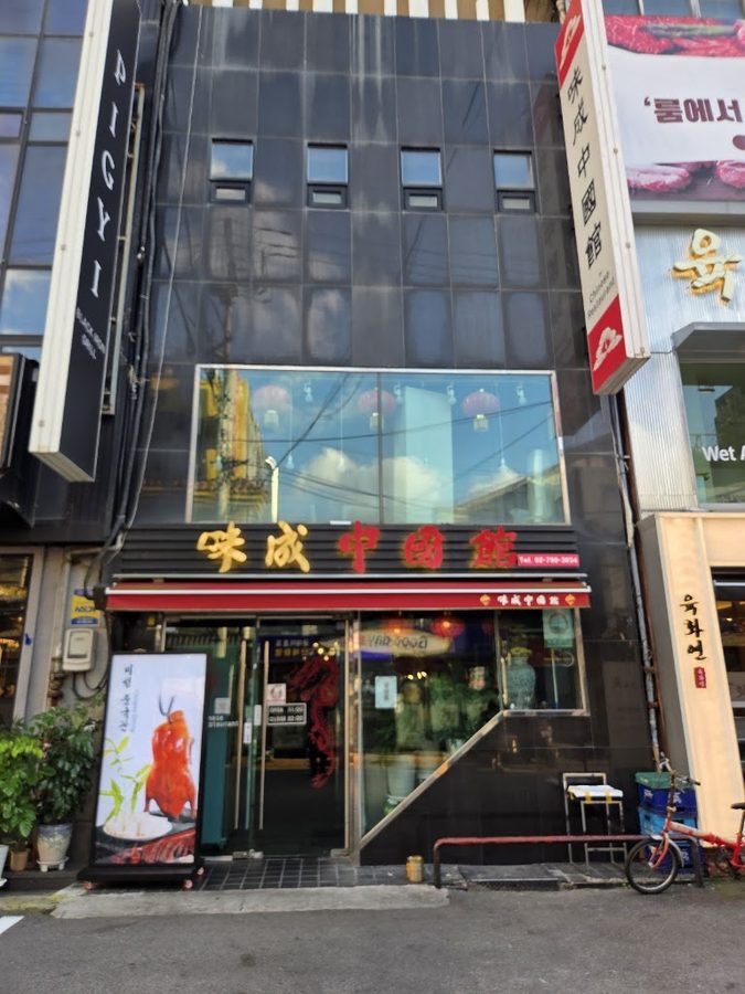 味成中國館