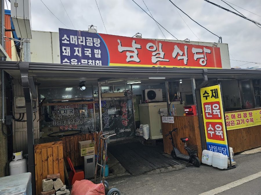 Jungnam Sikdang