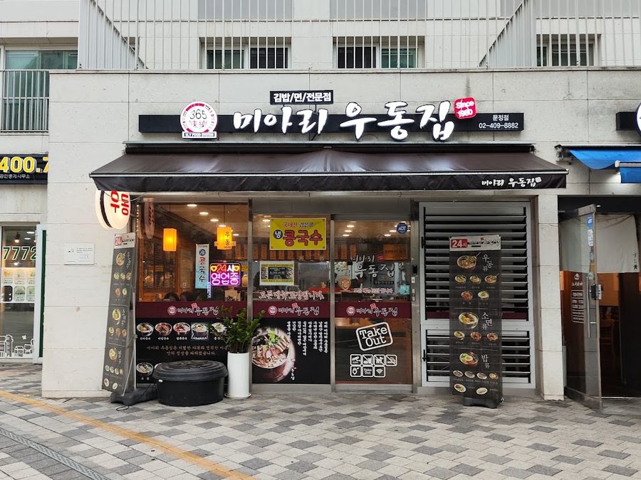 Mia-ri Udongjip Munjeong Branch