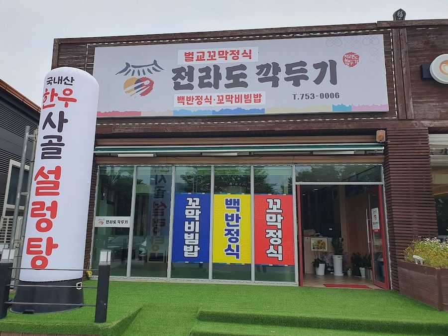 최대감벌교꼬막정식