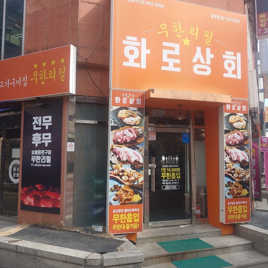 Hwaro Sanghoe Galhyeon Branch