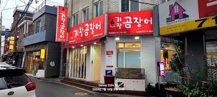 Wonjo Gijang Gomjangeo