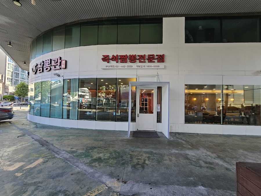 짬뽕관 부산역점
