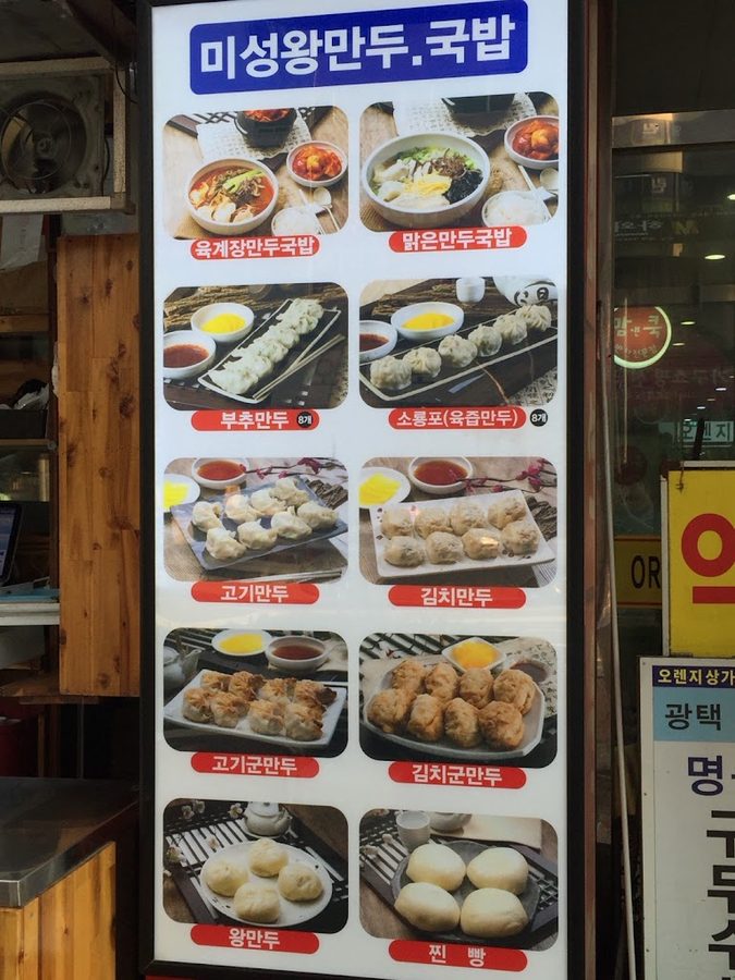 Miseong Wang Mandu Gukbap