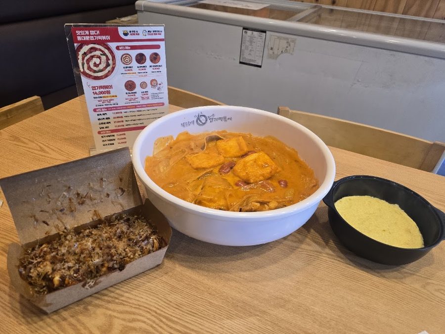 동대문엽기떡볶이