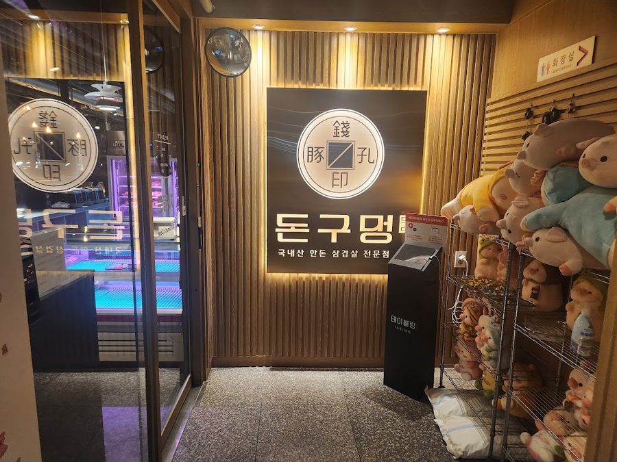 トングメン マゴク本店