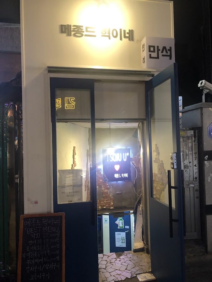 メゾンドヒョギネワンシムリ店