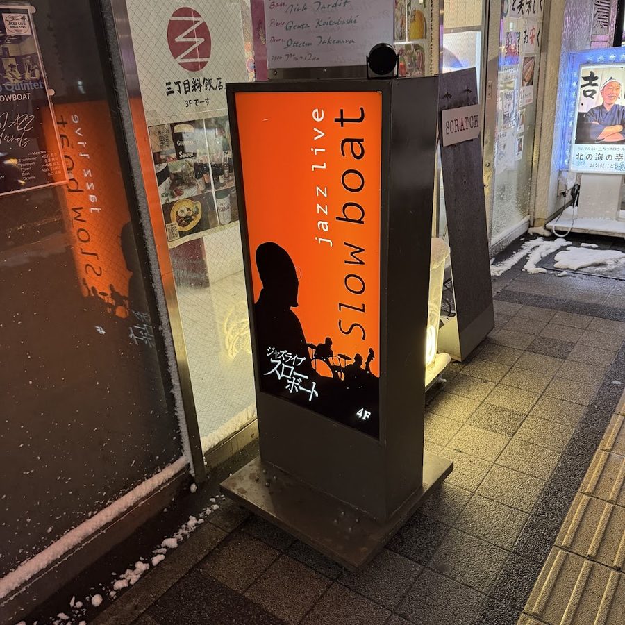 スローボート