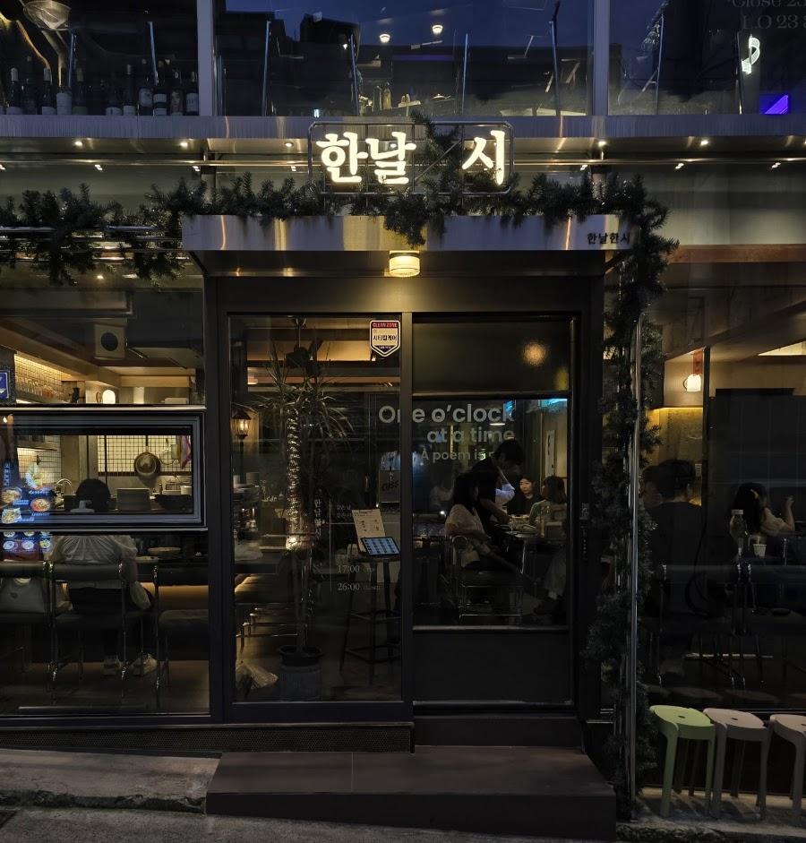 서면 맛집 한날한시