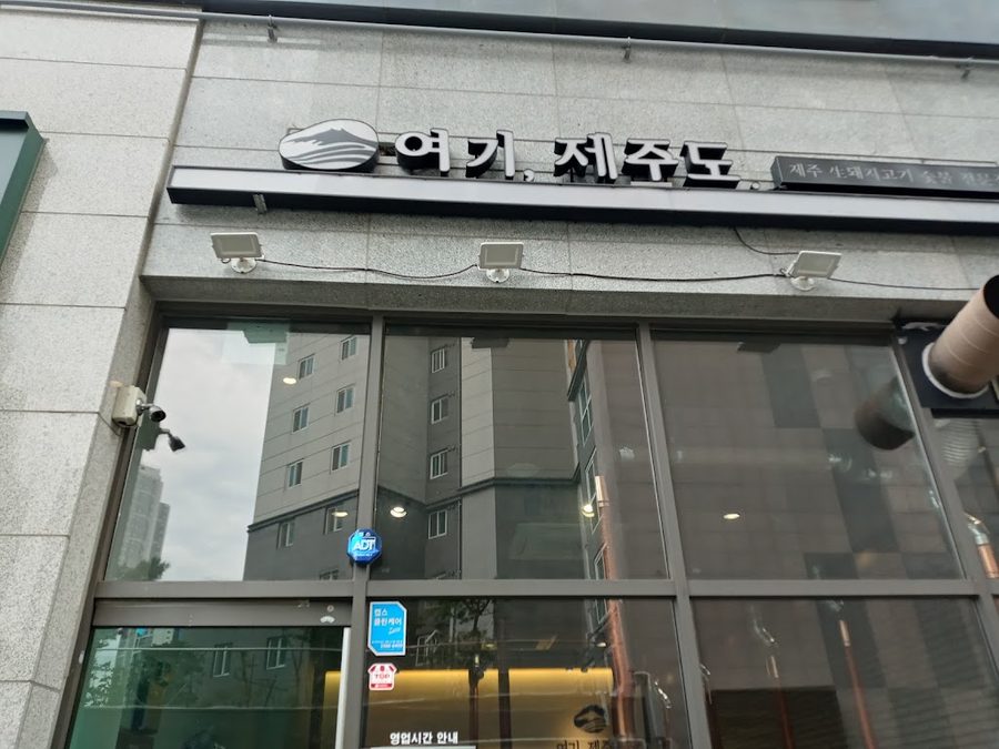 Yeogi Jejudo