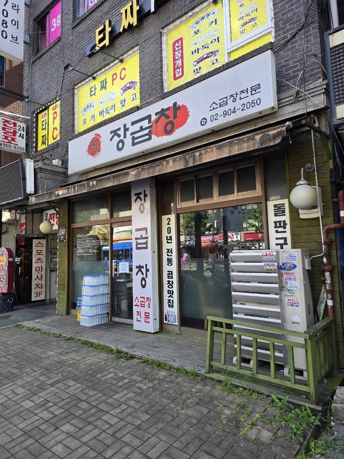 Jangso Gopchang