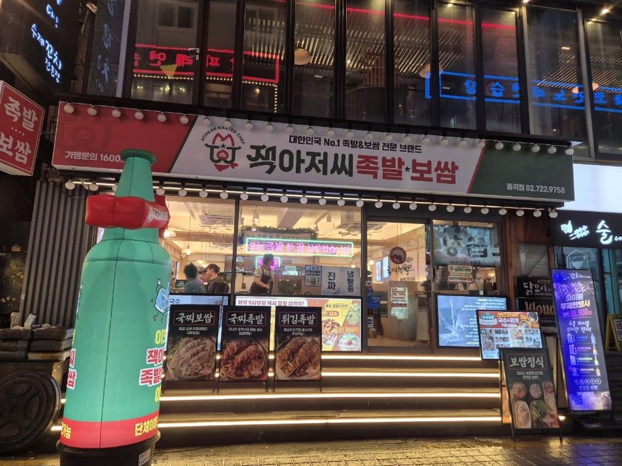 잭아저씨족발보쌈 종로본점