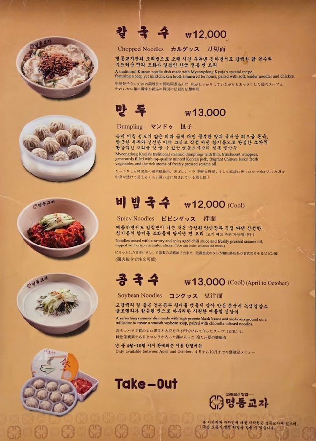 명동교자 본점