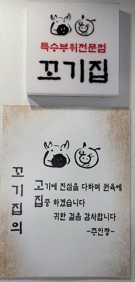 ジニネコギジプ ファミョン店