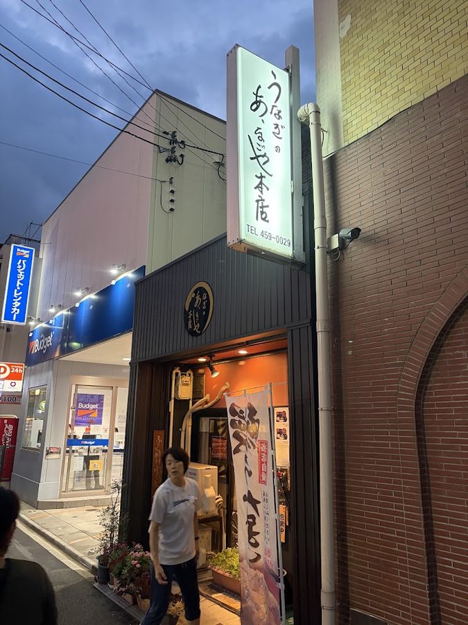 うなぎのあ、なごや 本店